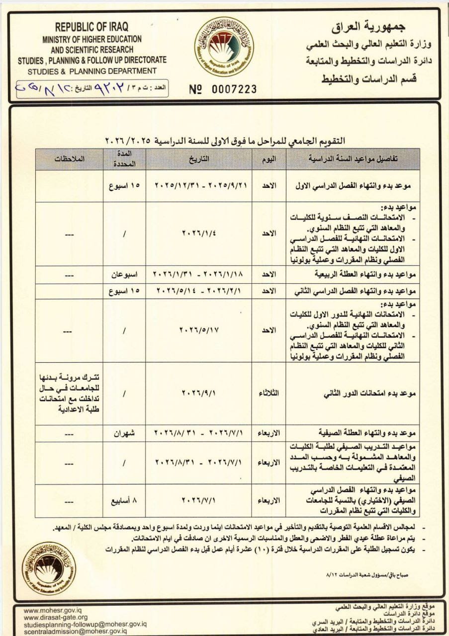 التقويم السنو للعام 2025 2026