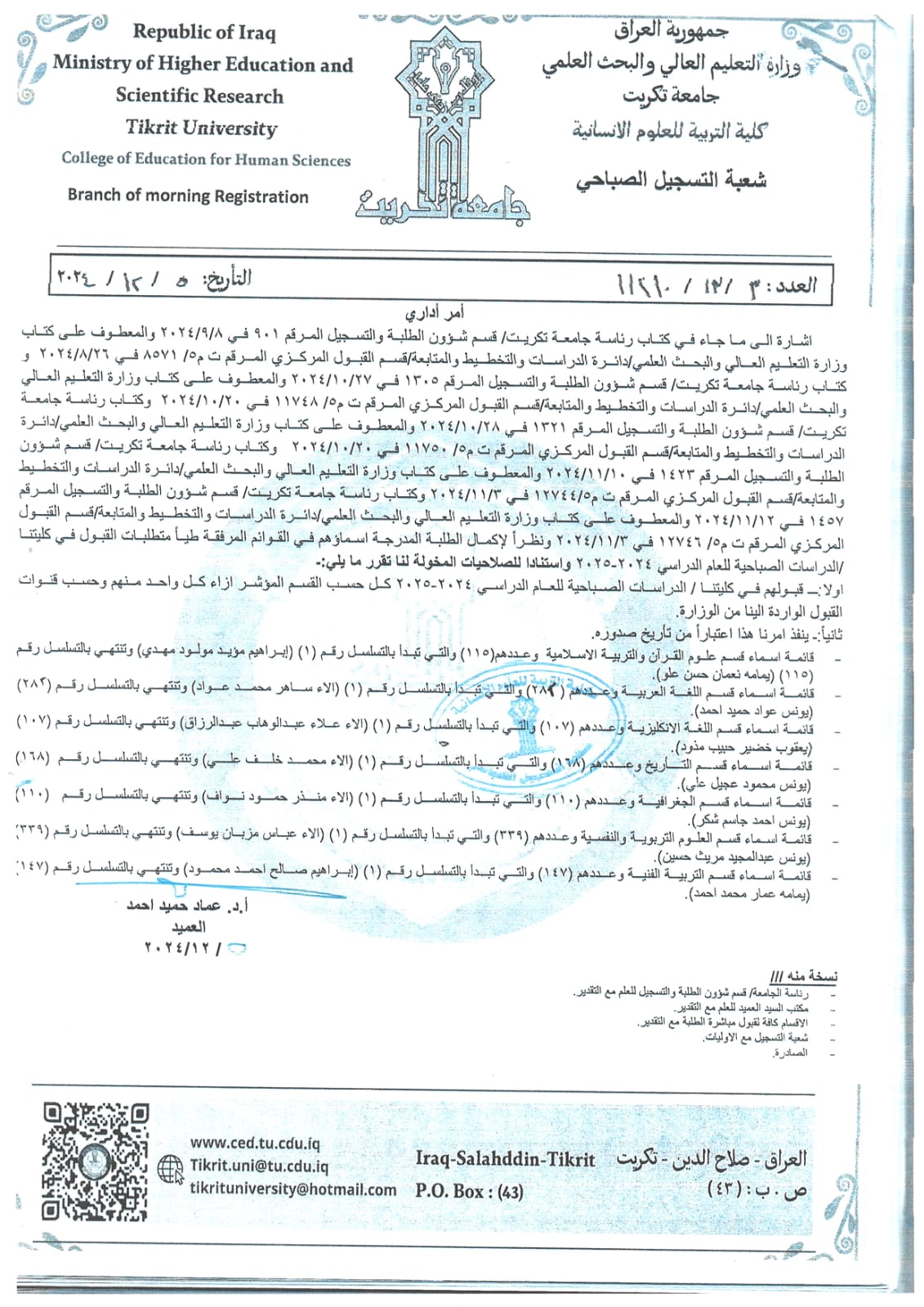 امر قبول الدور الاول 2024