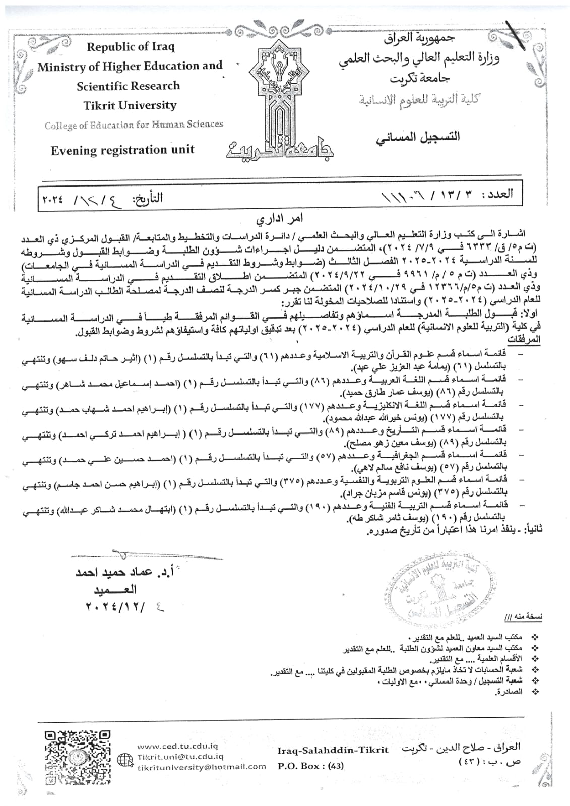 امر قلول الدراسة المسائية 2024